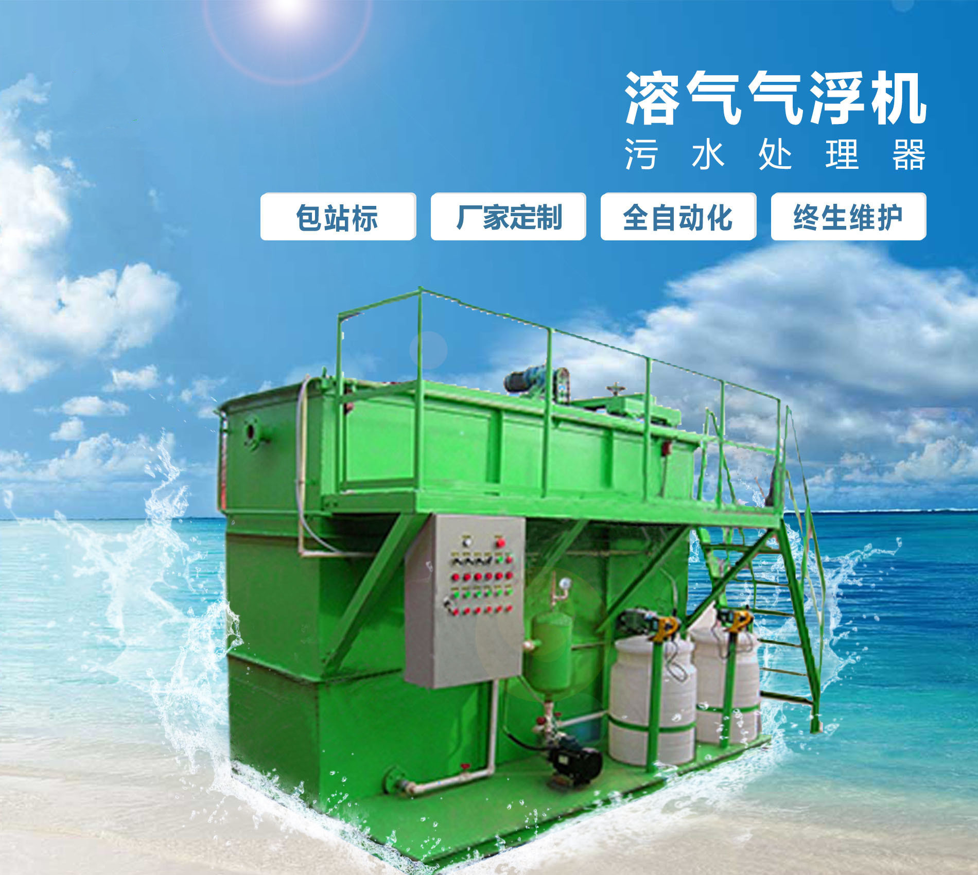 武夷山溶气气浮机